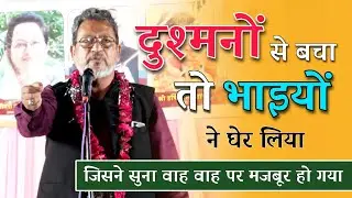 दुश्मनों से बचा तो भाईयों ने घेर लिया @Dr.Jalil Ur Rehman || All India Mushaira Burahanapur 2023