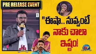 Tharun Bhascker &nbsp;Speech At Om Shanti Shanti Shantih Pre Release Event | Eesha Rebba | NTV ENT