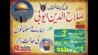 Heores of Islam /Jerusalem  /History of Greatest Islamic Warrior Sultan Salahuddin Ayubi | Urdu
