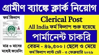 Gramin Bank Clerk Recruitment 2026 | Gramin Bank Recruitment 2026 | NABARD | #nabard #job
