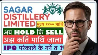 Sagar Distillery IPO 14 Days Circuit! Sell Now or Hold? Full Analysis #sagar_distillery #ipo #nepal 