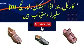 Trending Footwear: Corbel Band Adda Sandals & Upper Stitch Slippers#chawla #footwear#wholesalemarket