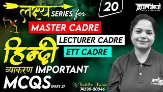 Master Cadre  | Lecturer Cadre | ETT | HINDI GRAMMAR MCQ | Class 20
