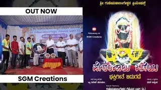 Heranjal Vadeya| Devotional Song | Lucky Nagesh | Sanath Uppunda | Sharath Shetty | Dinesh Acharya