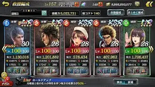 【龍オン】龍が如く Online 救援イベント 立ちふさがる海賊たち レベル99海賊もどき4秒撃破 継承あり 特効無し コスト140
