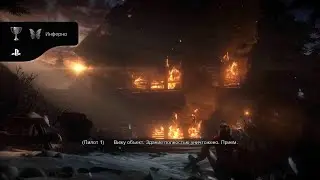 Instant Inferno / Инферно Trophy Дожить до рассвета #ps5 #game #rusja15432