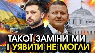 Зараз! Зеленський вразив ЗВЕРНЕННЯМ про НЕСПОДІВАНУ ЗАМІНУ! Оголосив ІМ'Я що всіх ПОТРЯСЛО