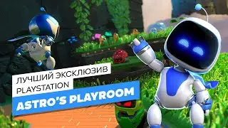 ASTRO's PLAYROOM обзор - ЭЧ3D