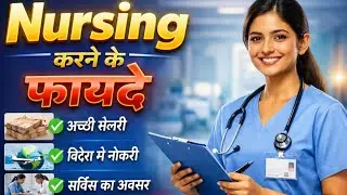 Nursing करने के फायदे | Salary| Job | Government vs Private Job | GNM | B.Sc Nursing| ANM 😲😲