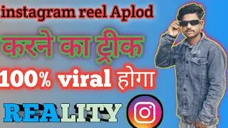  Instagram reel viral karne ka treak। #education #tech #motivation #tricks #trending#technicalsafik