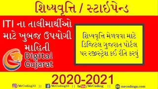 2020-Online Scholarship or Stipend application in Digital Gujarat for ALL