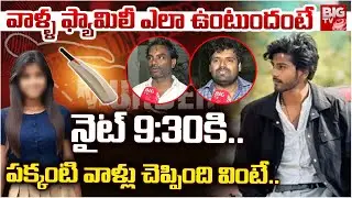 నైట్ 9:30 కి..| Neighbours Shocking Facts About Beeramguda BTech Student Love Incident | BIG TV