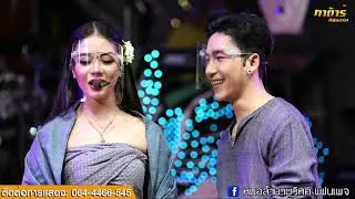 รวมเพลงคู่ ในขูลูนางอั่ว เอาใจบ้าน NY  ดวงใจขูลู+สื่อรักข้ามภพ+คำร่ำลา |   หมอลำเสียงวิหค กลุ่มปิด📍