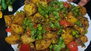 आलू मटर की सूखी सब्जी बनाने का आसान तरीका I Aloo Matar ki Sabji 