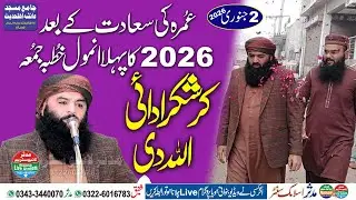 2026 first Khutbah Juma By Qari Ahmad Hassan Sajjid | Kar Shukar Adaai Allah Di | 02-01-2026