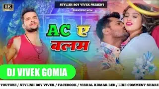 Ac Ae Balam Dj Song Ac ए बलम #dj Remix | #khesari Lal Yadav !! New Bhojpuri Song 2023