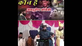 MUFTI SALMAN AZHARI KO LEKAR ASDUDDIN OWESI K BARE M KIYA KAHA SUNE #muftisalmanazhari #salmanazhari