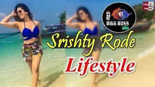 Bigg Boss 12: Ishaqbaaz Actress & Bigg Boss 12 Contestant Srishty Rode Lifestyle| Income, cars, Etc
