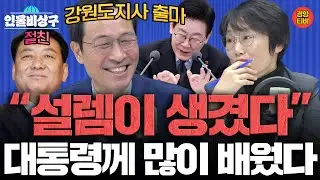 강원도지사 출마 우상호 절친 이광재 