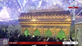 كربلاء بث مباشر من العتبة الحسينية والعباسية المقدسة | رجب 1447 | Karbala live