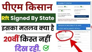 🧑&zwj;🦱pm kisan rft signed by state for 20st installment ll pm kisan Status Check New Update ll PM Kisan