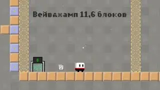 Вейвджамп на 11,6 блоков &ndash; возможен (Team run)
