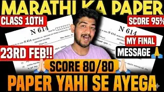 ✅23rd FEB MARATHI ka PAPER AGAYA🔥MY LAST MESSAGE to ALL STUDENTS🔥marathi 10 important questions