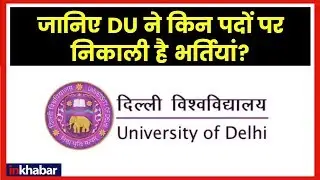 Delhi University Job Recruitment for Technical Assistant 2019, Eligibility, Salary & How to Apply