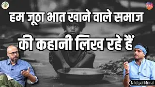 Nilotpal Mrinal Podcast : धर्म की राजनीति , पलायन का सच और Hindi Sahitya | डार्क हॉर्स | औघड़