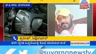 Shocking Double Murder In Bengaluru