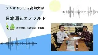 【2026-1】　日本酒とエメラルド