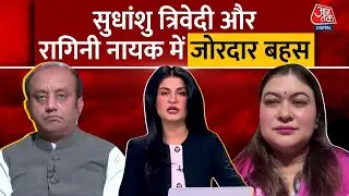 Halla Bol शो में Sudhanshu Trivedi और Ragini Nayak में तीखी बहस | Aaj Tak LIVE | BJP Vs Congress
