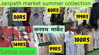 janapath market New Delhi | janpath market summer collection 50rs only #janpath #market #viral