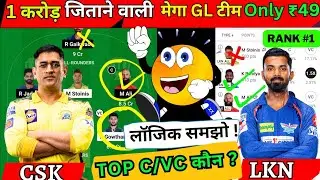 LSG vs CSK Dream11 Prediction|Dream11 Team of Today Match|LSG vs CSK Dream11 Team|LSG vs CSK 2023