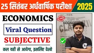 25 September Class 12 Economics VVi Subjective | 12th Economics Half Yearly Exam Subjective Answer
