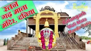 रतनगढ़ माता मंदिर 🙏@satendraofficialvlogs544 #ratangarh #matarani #minivlog #subscribe #shortvideo 