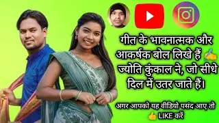 CHILKENJ |NEW HO VIDEO Ai 2025 |DEEPIKA DEOGAM & RAMESH PURTY |SINGER GODBOD STAR |2026