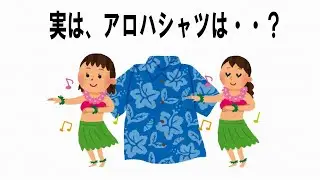 絶対知っておきたいここだけの雑学8