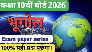 Board exam 2026, geography question papers. Most important questions ❓🗞️