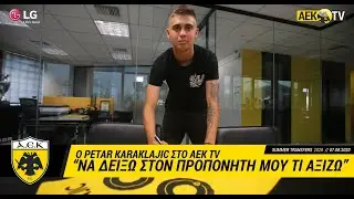 AEK F.C. - «Ηρθα για να γίνω βασικός»!