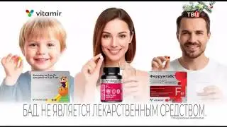 Спонсор показа и реклама (ТВЦ, 09.01.2026)