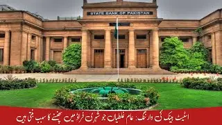 State Bank of Pakistan Warning: New Money Transfer Scam Exposed | Protect Your Bank Account Now