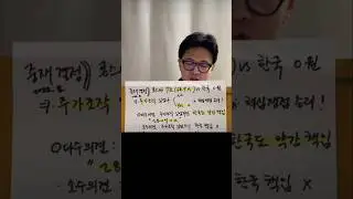#위대한승리 #한동훈 #한동훈화이팅tv