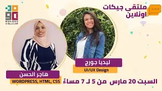 [AR] Geek@ Meetup | March 20th Lydia George & Hager Hassan