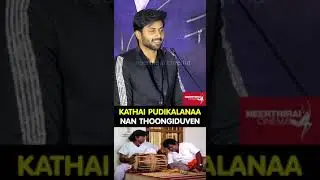 40 கதை கேட்டு தூங்கிருக்கன் Ashwin Kumar opens about Enna Solla Pogirai Story Selection