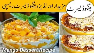 Mango Dessert Recipe | Mango Caramel Delight Recipe | Easy Mango Dessert Recipe