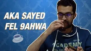 السيد إلي فالقهوة 