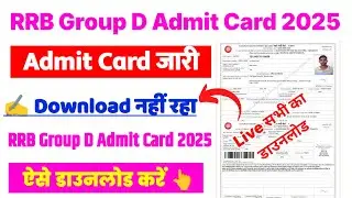 RRB Group D Admit Card 2025 Kaise Download Kare | How To Download RRB Group D Admit Card 2025 