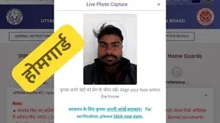 यूपी होमगार्ड live photo problems UP Home Guard Recruitment 2025 Server Under Maintenance