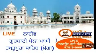 Live  Gurbani Mela Maghi Gurdwara Takhtupura Sahib  (Moga) Live By dailygurbanilive  97816-90085